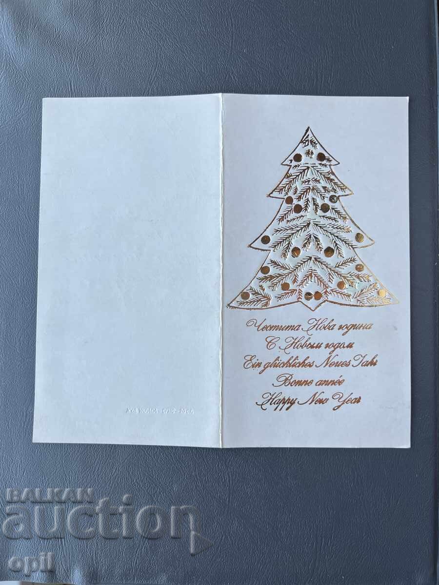 Παλιά Ευχετήρια Κάρτα - Βουλγαρία Παλιά Ευχετήρια Κάρτα - Βουλγαρία