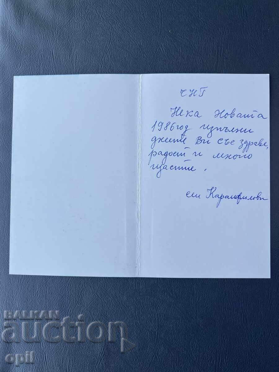 Old Postcard Greeting - Bulgaria 1986 with price 0.40 BGN | € 0.20