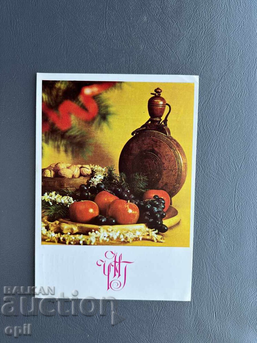 Old Postcard - Greeting Card - Bulgaria 1985 Old Postcard - Greeting Card - Bulgaria 1985