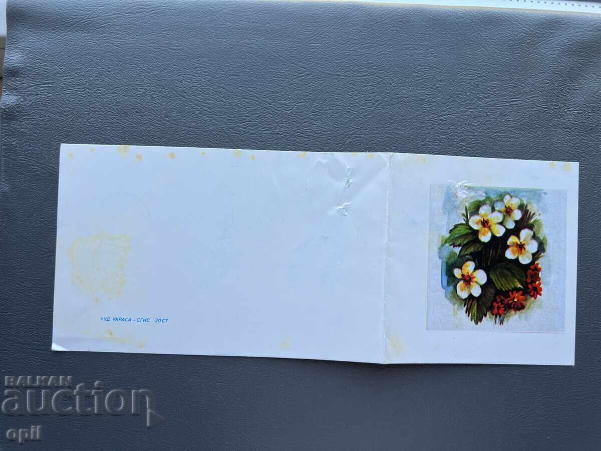 Παλιά Ευχετήρια Κάρτα - Βουλγαρία Παλιά Ευχετήρια Κάρτα - Βουλγαρία