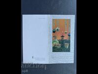 Παλιά Ευχετήρια Κάρτα - Βουλγαρία 1983