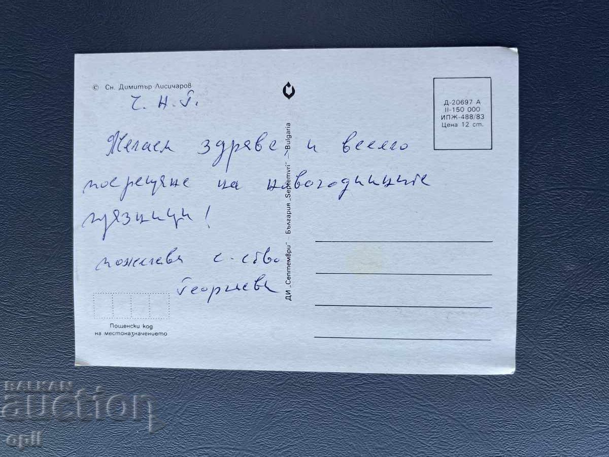 Παλιά Ευχετήρια Κάρτα - Βουλγαρία με τιμή 0.40 BGN | € 0.20 Παλιά Ευχετήρια Κάρτα - Βουλγαρία με τιμή 0.40 BGN | € 0.20