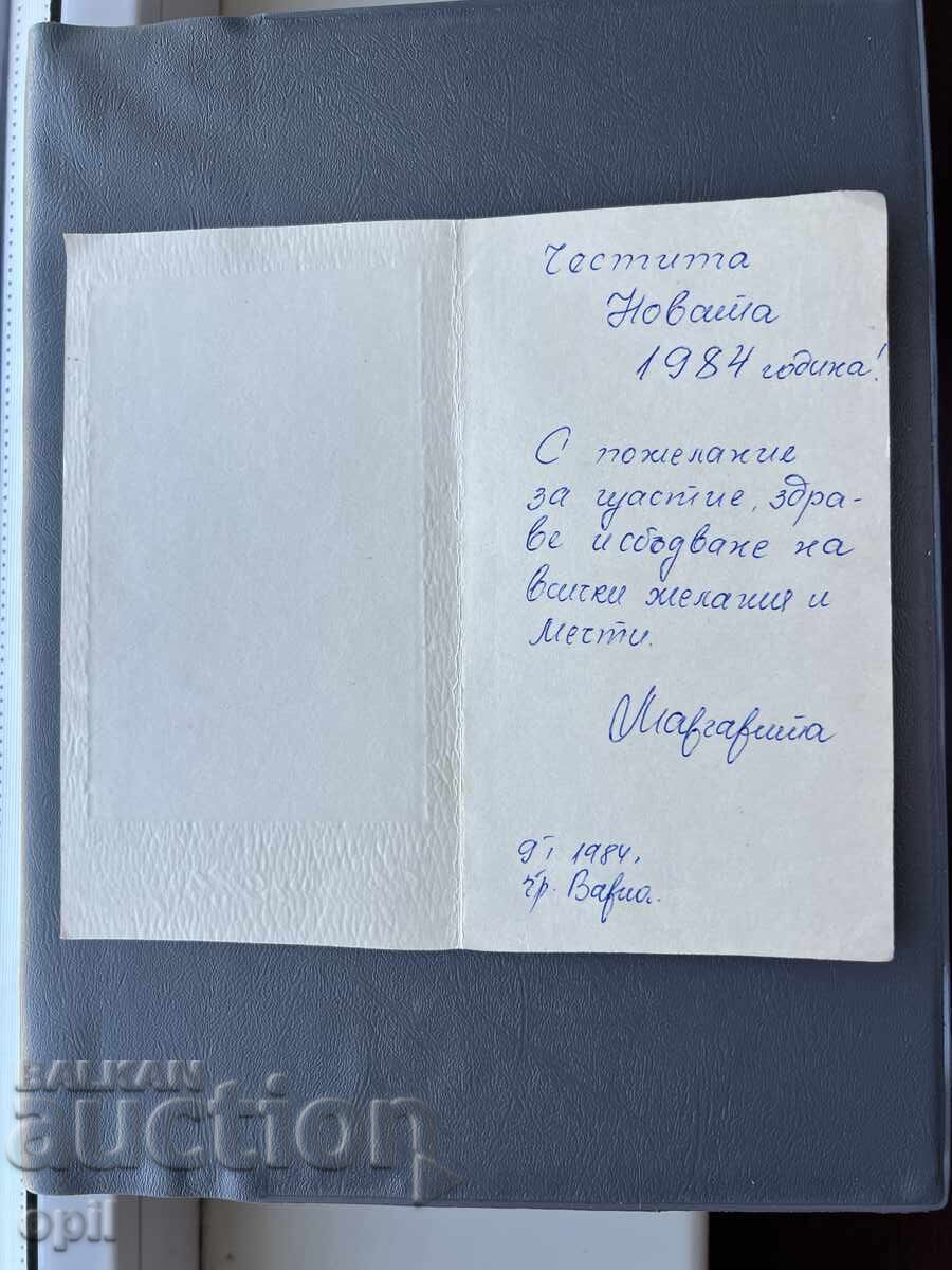 Carte poștală veche felicitare - Bulgaria 1984 cu preț 0.40 BGN | € 0.20