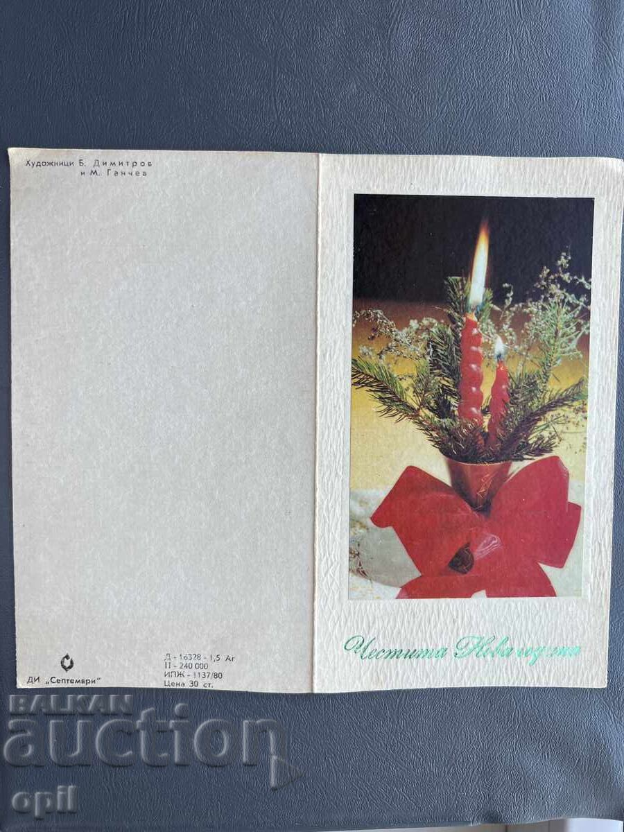 Carte poștală veche felicitare - Bulgaria 1984