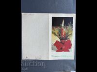 Παλιά Ευχετήρια Κάρτα - Βουλγαρία 1984