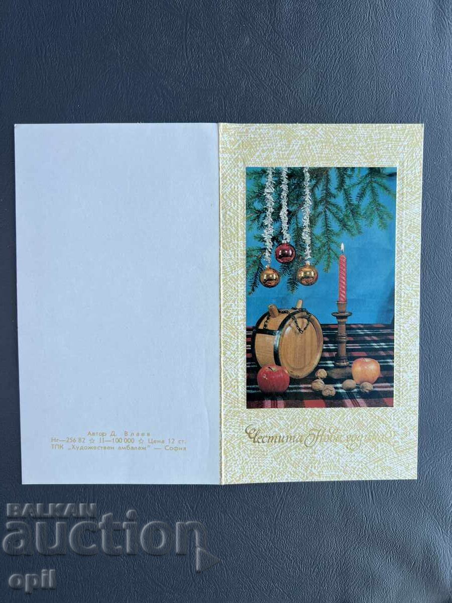 Old Postcard - Greeting Card - Bulgaria 1983