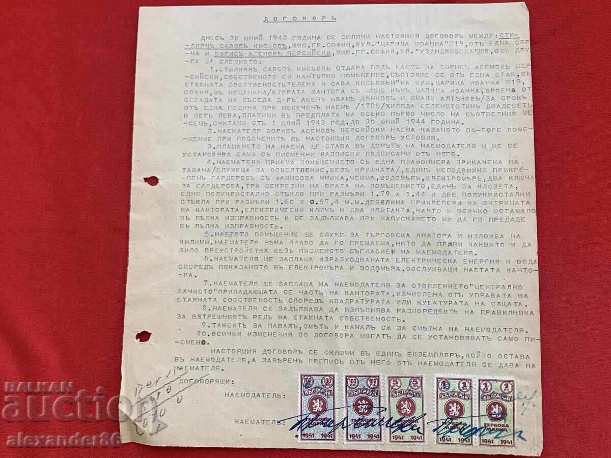 Гербови марки Договор стар документ с цена 10.00 лв. | € 5.11 Гербови марки Договор стар документ с цена 10.00 лв. | € 5.11