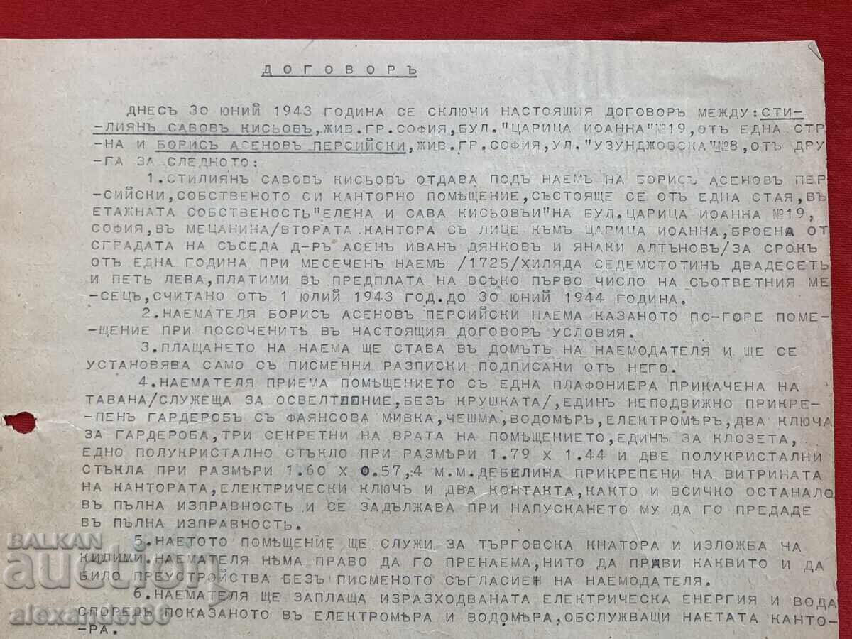 Аукцион Гербови марки Договор стар документ Аукцион Гербови марки Договор стар документ