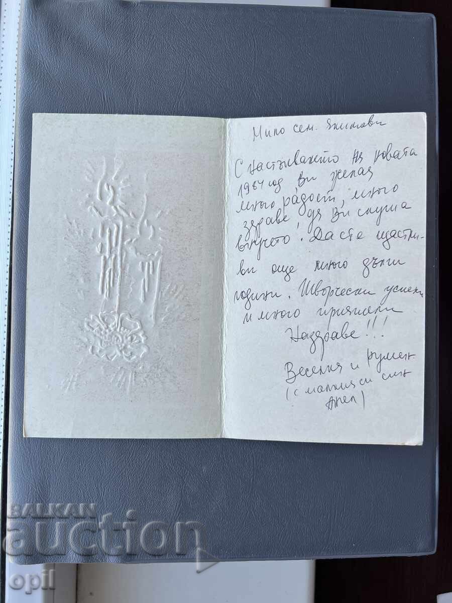 Old Postcard - Greeting Card - Bulgaria 1984 with price 0.40 BGN | € 0.20