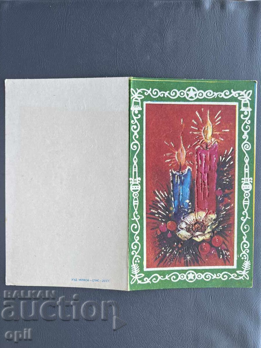 Old Postcard - Greeting Card - Bulgaria 1984