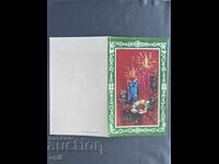 Παλιά Ευχετήρια Κάρτα - Βουλγαρία 1984