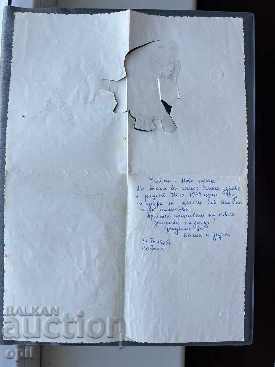 Old Postcard Greeting - Bulgaria 1966 with price 0.70 BGN | € 0.36