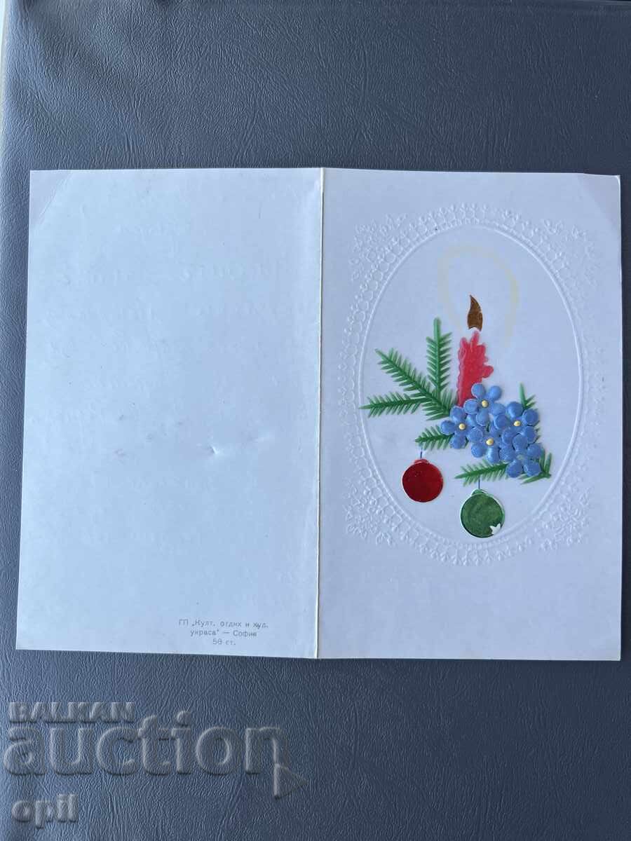 Old Postcard Greeting - Bulgaria 1980