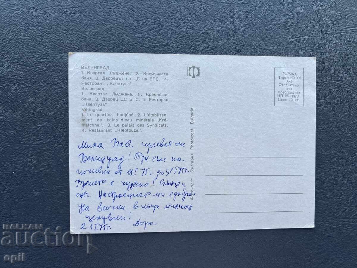 Old Postcard Greeting - Bulgaria 1975 with price 0.40 BGN | € 0.20 Old Postcard Greeting - Bulgaria 1975 with price 0.40 BGN | € 0.20