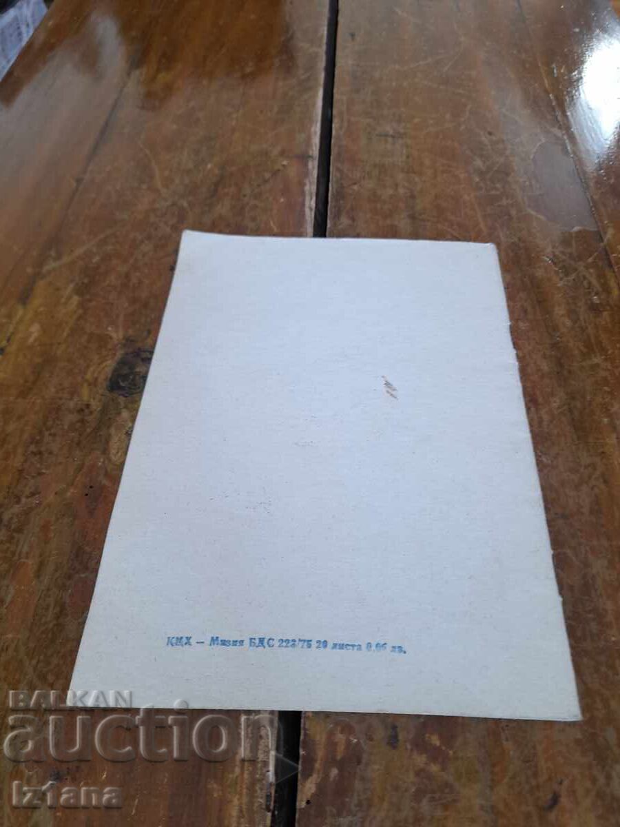 Παλιό τετράδιο στενογραφίας - 5