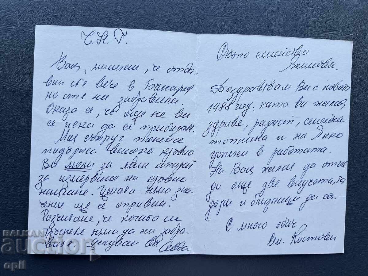 Παλιά Ευχετήρια Κάρτα - Βουλγαρία με τιμή 0.40 BGN | € 0.20 Παλιά Ευχετήρια Κάρτα - Βουλγαρία με τιμή 0.40 BGN | € 0.20