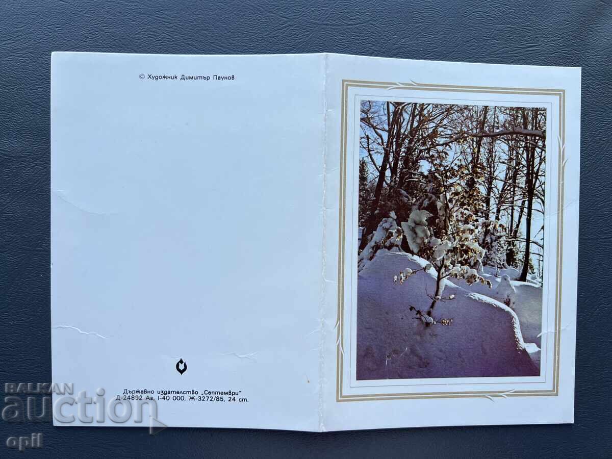 Παλιά Ευχετήρια Κάρτα - Βουλγαρία Παλιά Ευχετήρια Κάρτα - Βουλγαρία