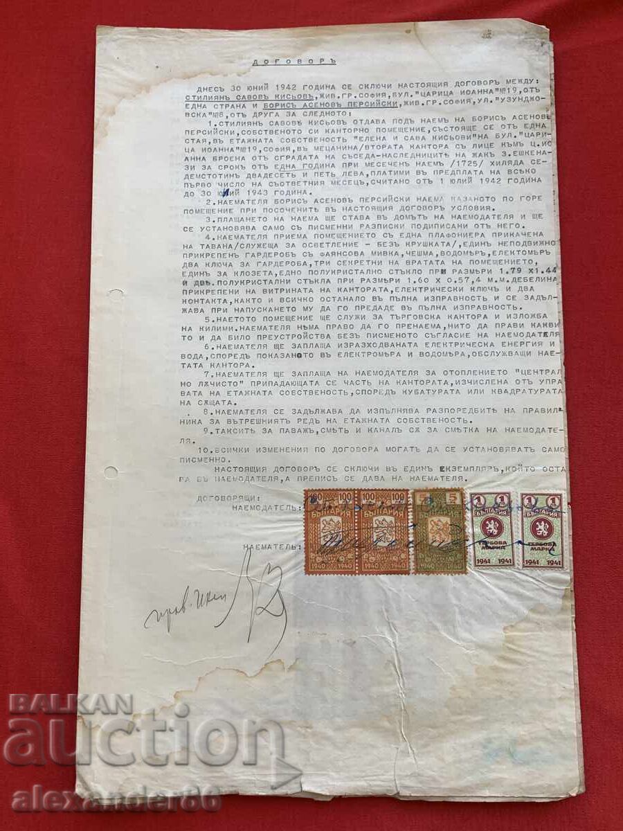 Аукцион Гербови марки Договори стар документи