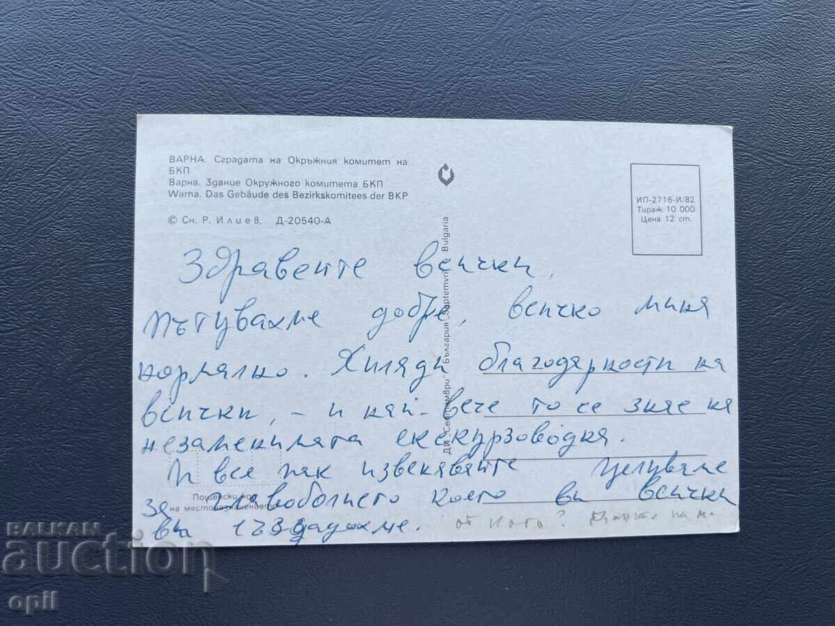 Παλιά Ευχετήρια Κάρτα - Βουλγαρία με τιμή 0.40 BGN | € 0.20 Παλιά Ευχετήρια Κάρτα - Βουλγαρία με τιμή 0.40 BGN | € 0.20