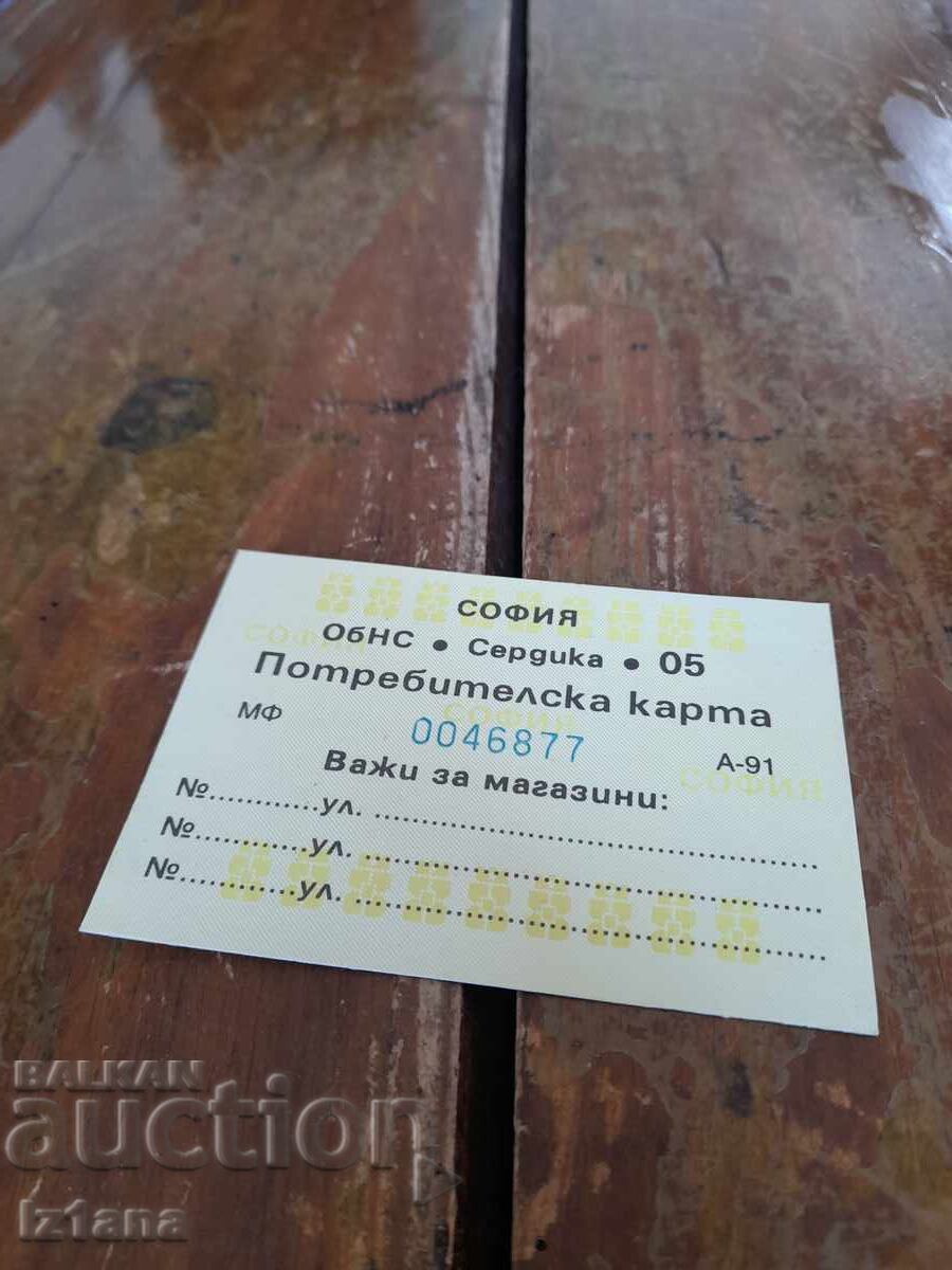 Стара потребителска карта Стара потребителска карта