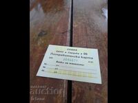 Стара потребителска карта