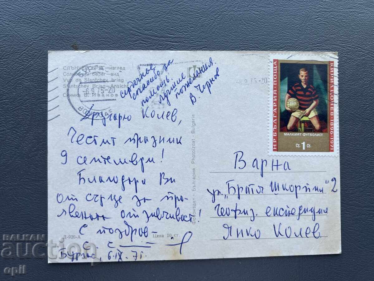 Old Postcard Greeting - Bulgaria 1975 with price 0.40 BGN | € 0.20 Old Postcard Greeting - Bulgaria 1975 with price 0.40 BGN | € 0.20