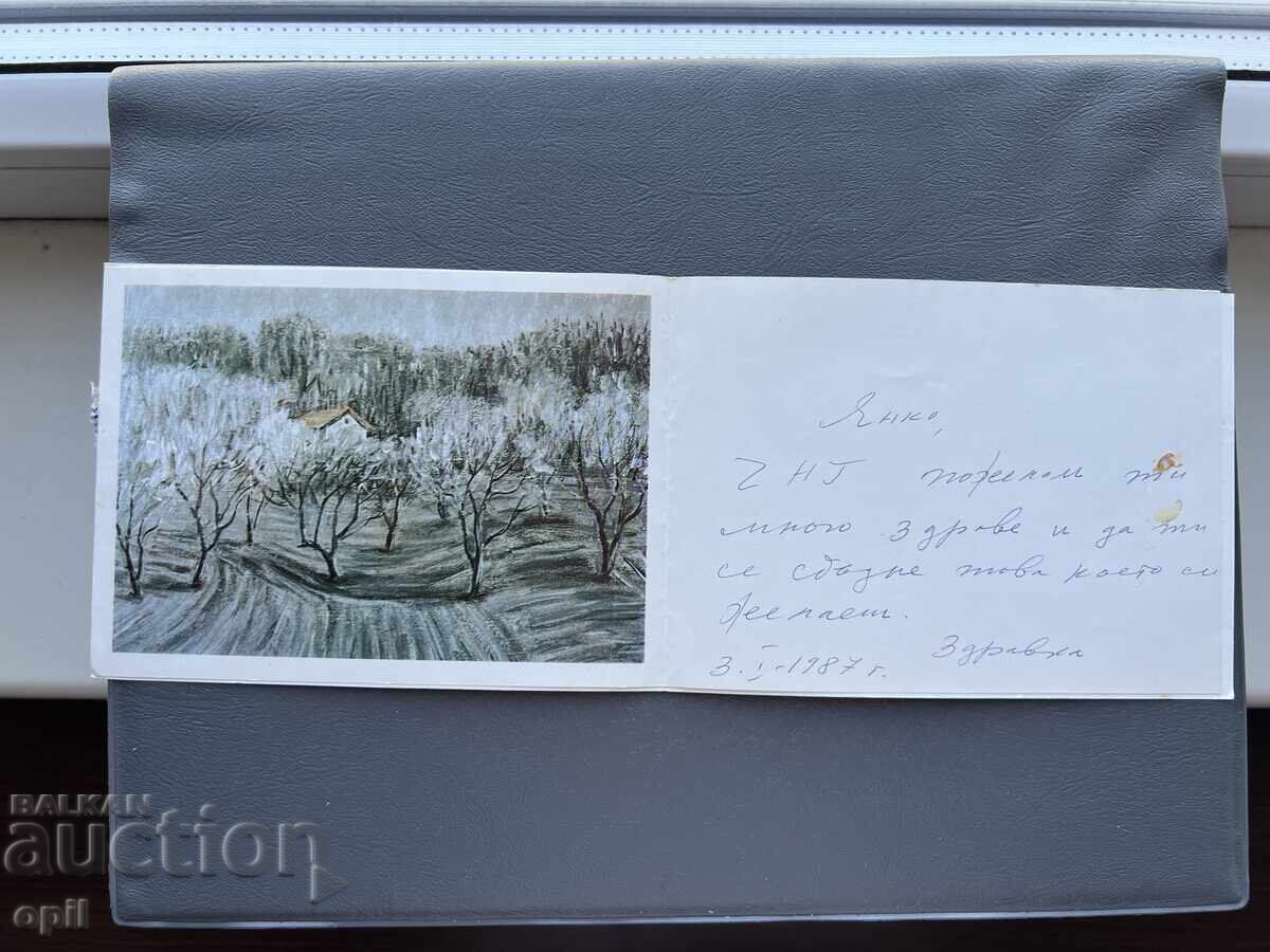 Carte poștală veche de felicitare - Bulgaria 1987 cu preț 0.10 BGN | € 0.05 Carte poștală veche de felicitare - Bulgaria 1987 cu preț 0.10 BGN | € 0.05