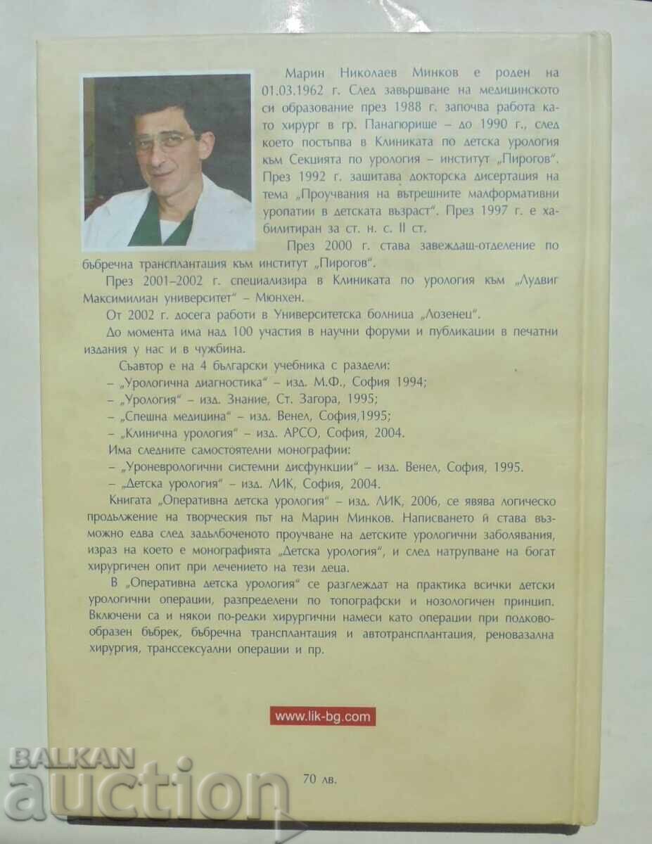 Pediatric Urology - Marin Minkov 2006 with price 25.00 BGN | € 12.78 Pediatric Urology - Marin Minkov 2006 with price 25.00 BGN | € 12.78