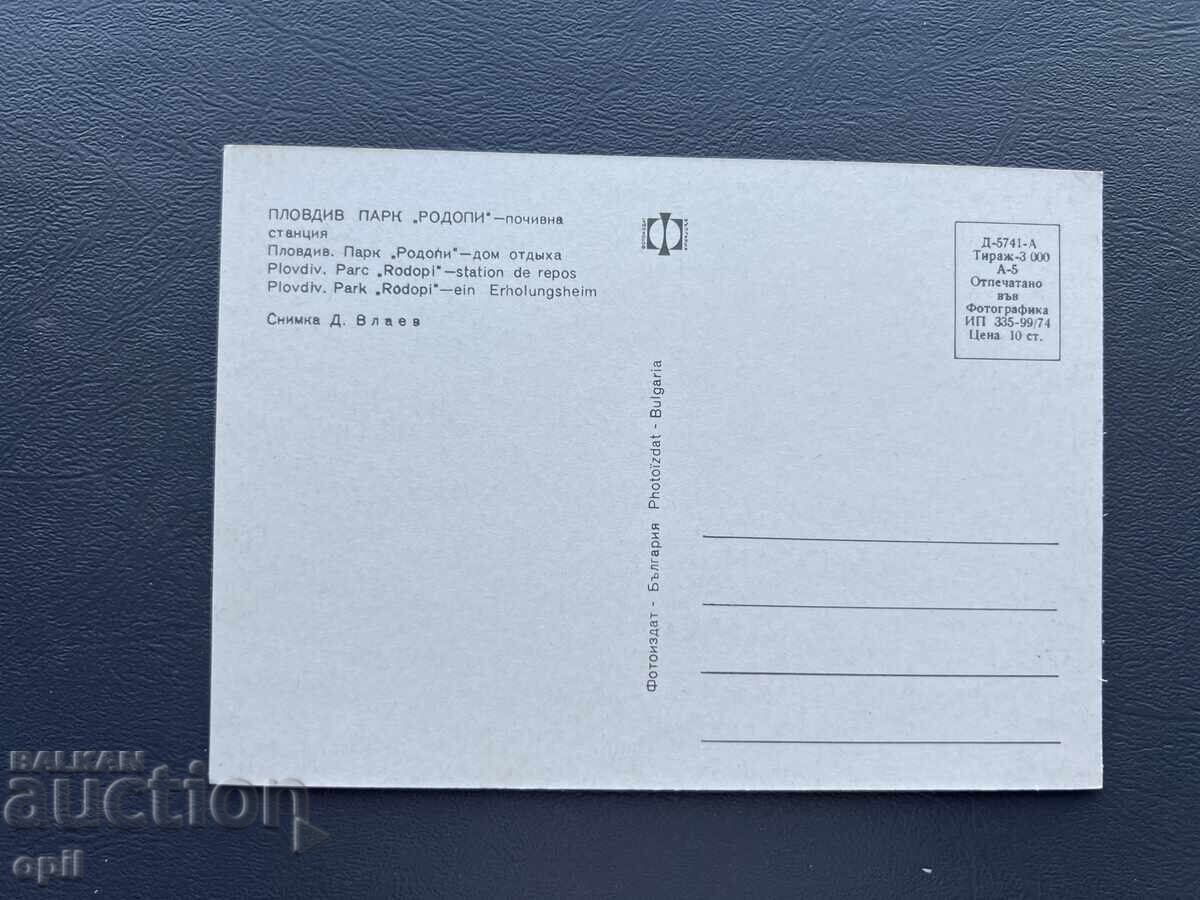 Παλιά Ευχετήρια Κάρτα - Βουλγαρία - Φιλιππούπολη με τιμή 1.00 BGN | € 0.51