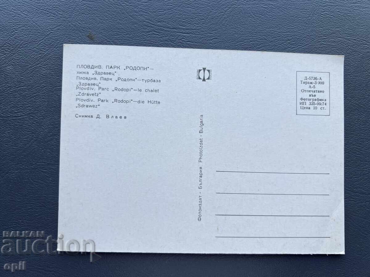 Παλιά Ευχετήρια Κάρτα - Βουλγαρία - Φιλιππούπολη με τιμή 1.00 BGN | € 0.51 Παλιά Ευχετήρια Κάρτα - Βουλγαρία - Φιλιππούπολη με τιμή 1.00 BGN | € 0.51