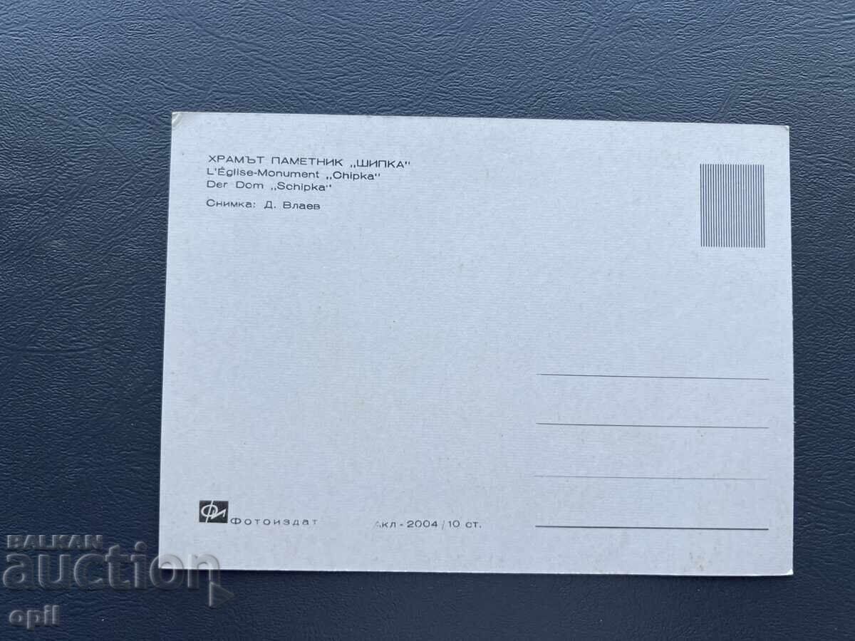 Old Postcard - Greeting Card - Bulgaria with price 0.60 BGN | € 0.31 Old Postcard - Greeting Card - Bulgaria with price 0.60 BGN | € 0.31