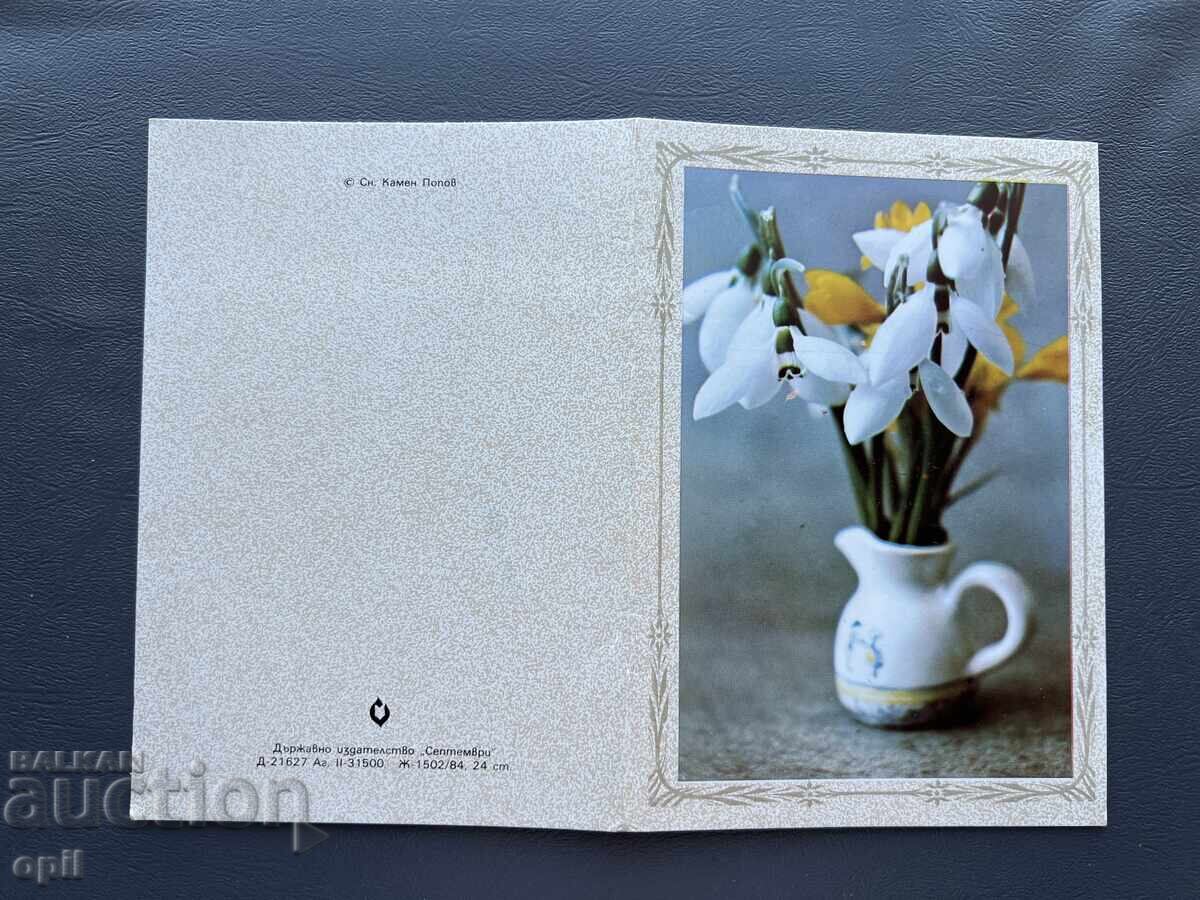 Παλιά Ευχετήρια Κάρτα - Βουλγαρία Παλιά Ευχετήρια Κάρτα - Βουλγαρία