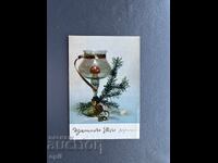 Παλιά Ευχετήρια Κάρτα - Βουλγαρία 1985