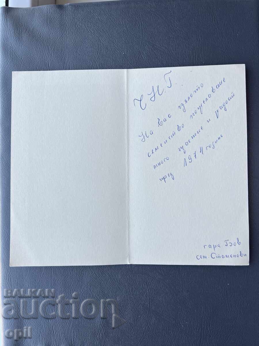 Стара Картичка  Поздравителна  - България 1974 с цена 0.50 лв. | € 0.26