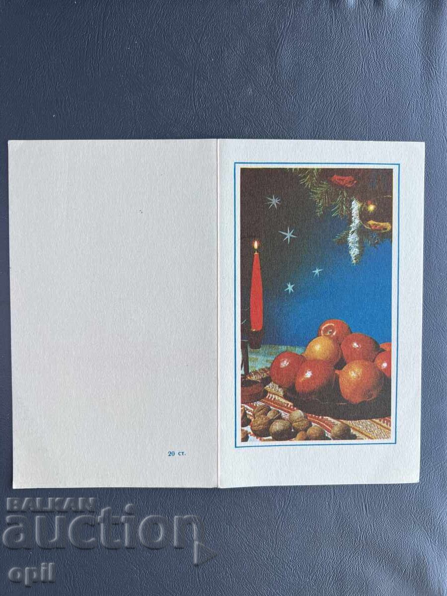 Стара Картичка  Поздравителна  - България 1974