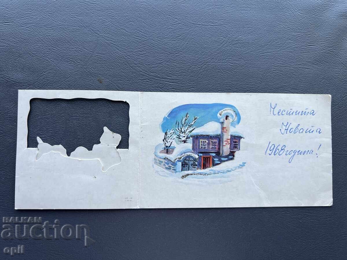 Παλιά Ευχετήρια Κάρτα - Βουλγαρία 1967 με τιμή 0.40 BGN | € 0.20