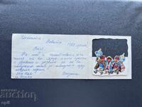 Παλιά Ευχετήρια Κάρτα - Βουλγαρία 1967