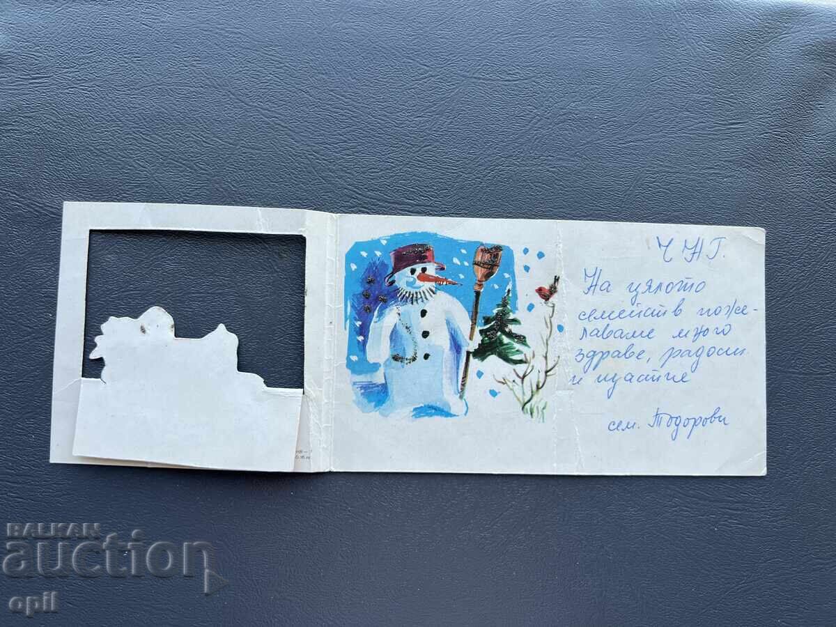 Παλιά Ευχετήρια Κάρτα - Βουλγαρία με τιμή 0.30 BGN | € 0.15 Παλιά Ευχετήρια Κάρτα - Βουλγαρία με τιμή 0.30 BGN | € 0.15
