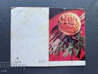 Old Postcard Greeting - Bulgaria 1977