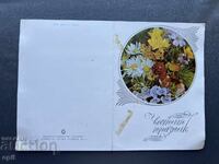 Carte poștală veche de felicitare - Bulgaria 1987