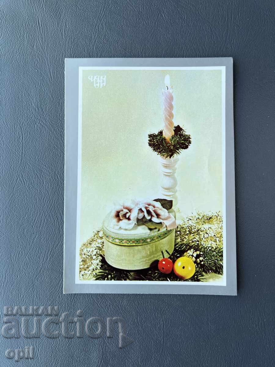 Παλιά Ευχετήρια Κάρτα - Βουλγαρία 1982