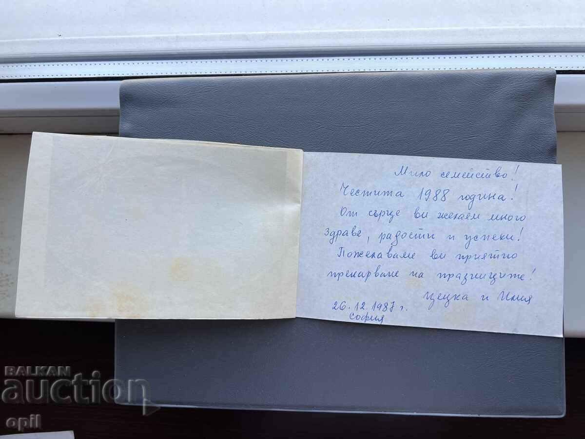 Carte poștală veche de felicitare - Bulgaria 1987 cu preț 0.40 BGN | € 0.20