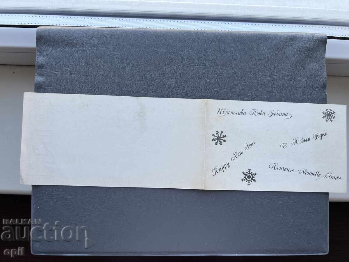 Old Postcard - Greeting Card - Bulgaria 1972