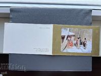 Παλιά Ευχετήρια Κάρτα - Βουλγαρία 1985