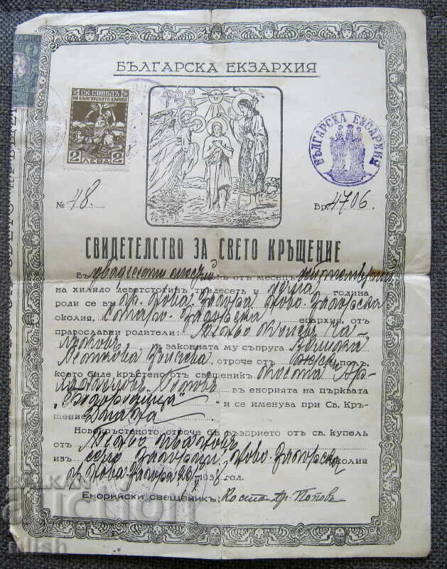 1938 Πιστοποιητικό Βάπτισης