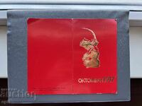 Παλιά Ευχετήρια Κάρτα - Βουλγαρία