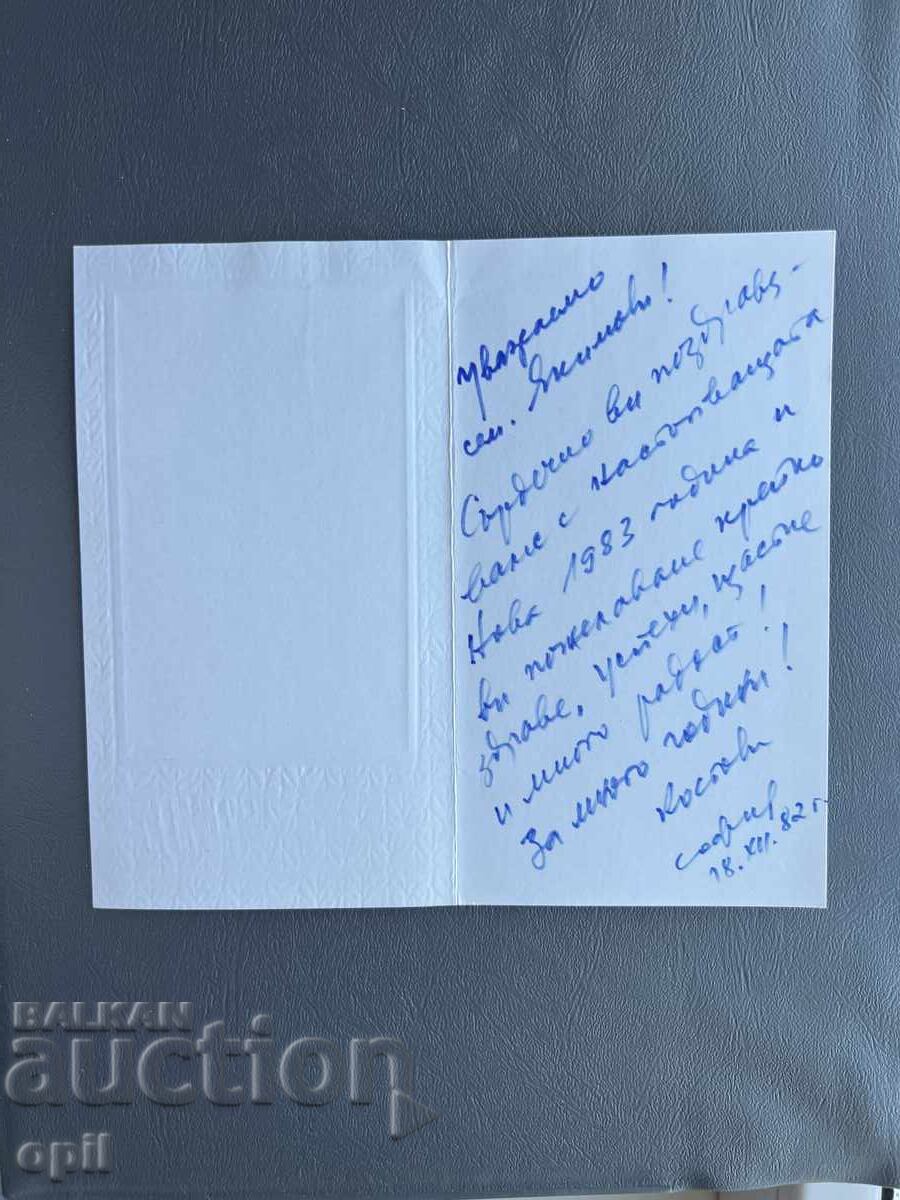 Old Postcard - Greeting Card - Bulgaria 1983 with price 0.30 BGN | € 0.15 Old Postcard - Greeting Card - Bulgaria 1983 with price 0.30 BGN | € 0.15