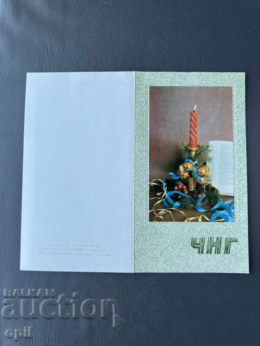 Old Postcard - Greeting Card - Bulgaria 1983 Old Postcard - Greeting Card - Bulgaria 1983