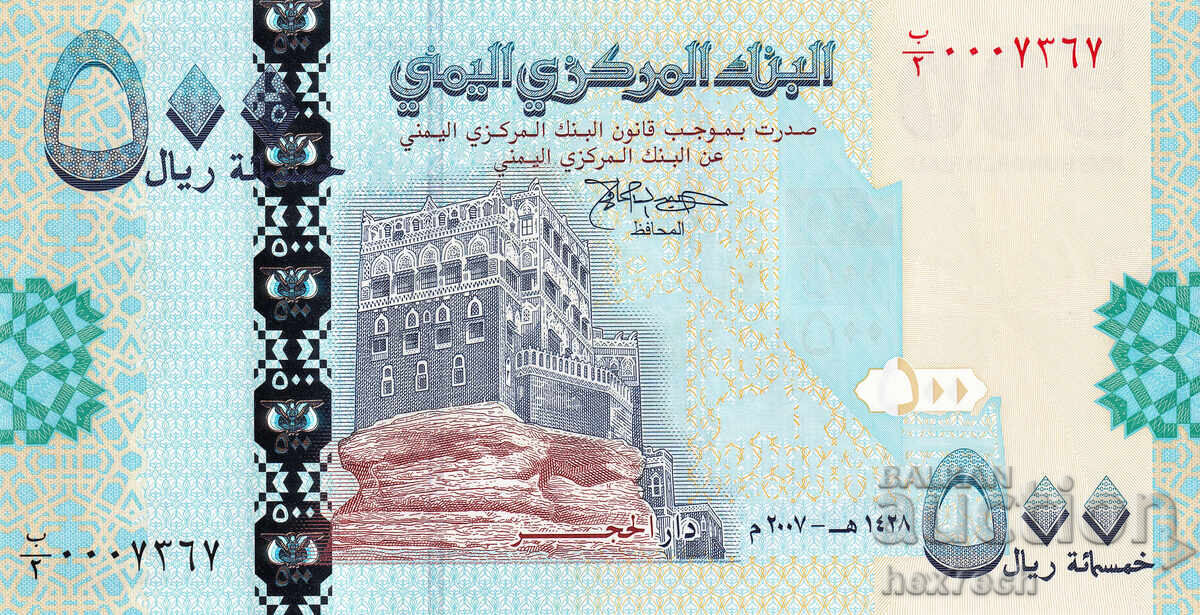 ❤️ ⭐ Υεμένη 2007 500 Riyal UNC νέο ⭐ ❤️ με τιμή 11.99 BGN | € 6.13
