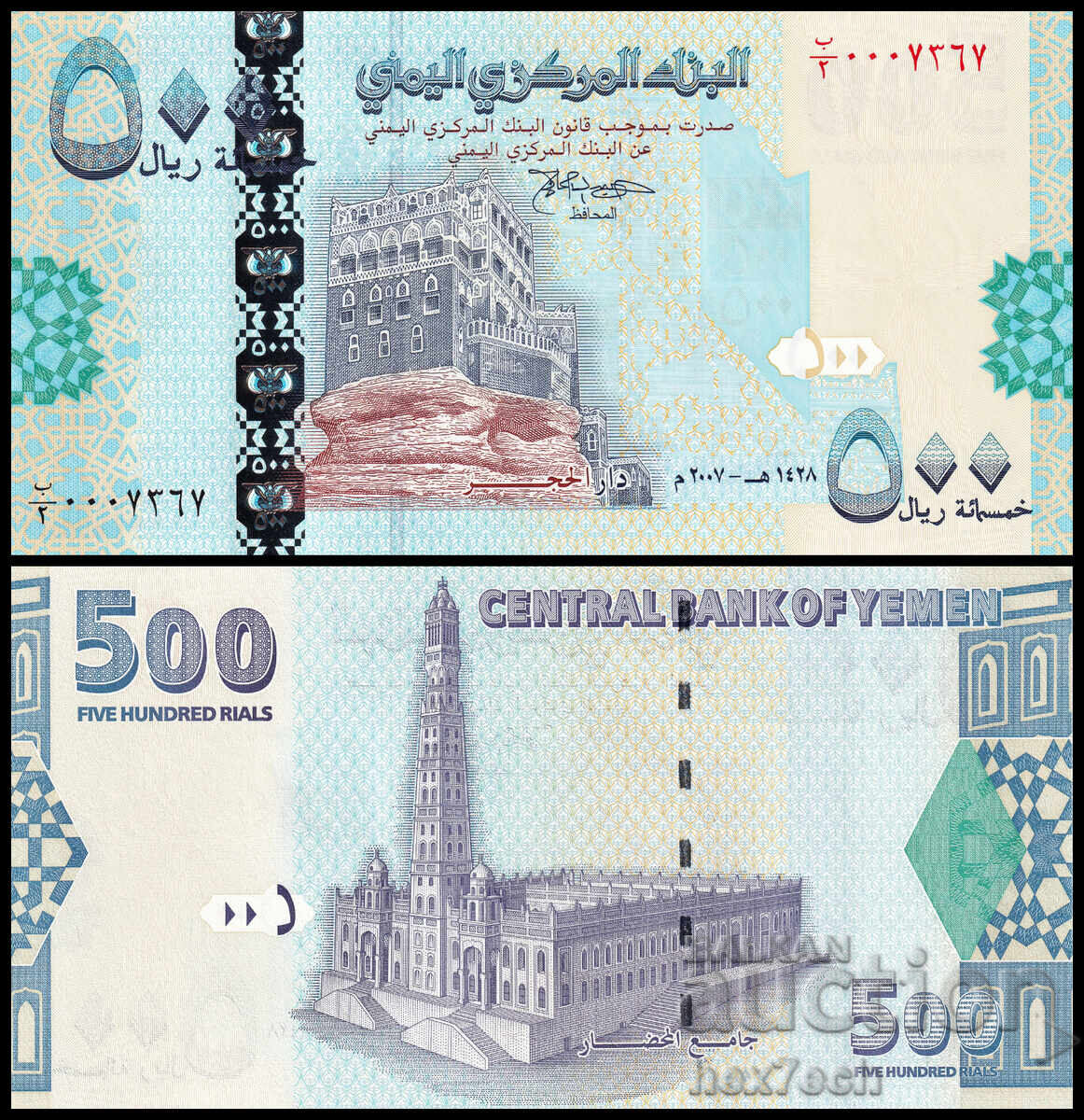 ❤️ ⭐ Υεμένη 2007 500 Riyal UNC νέο ⭐ ❤️